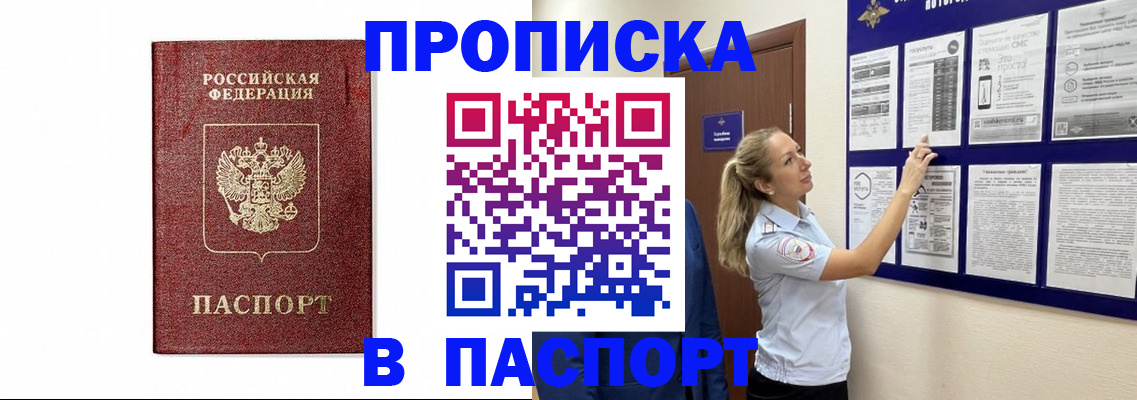 прописка для работы в Надыме