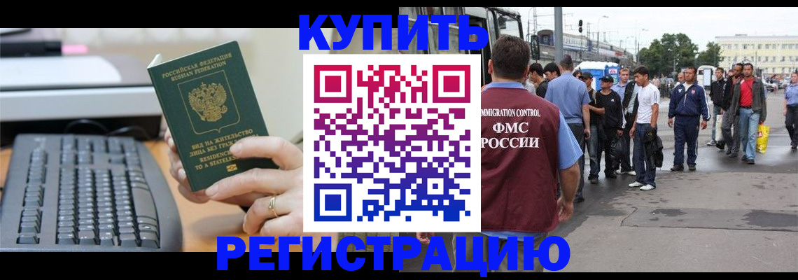 прописка ребенка в Надыме