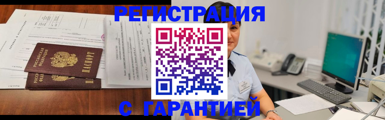 временная регистрация законно в Надыме