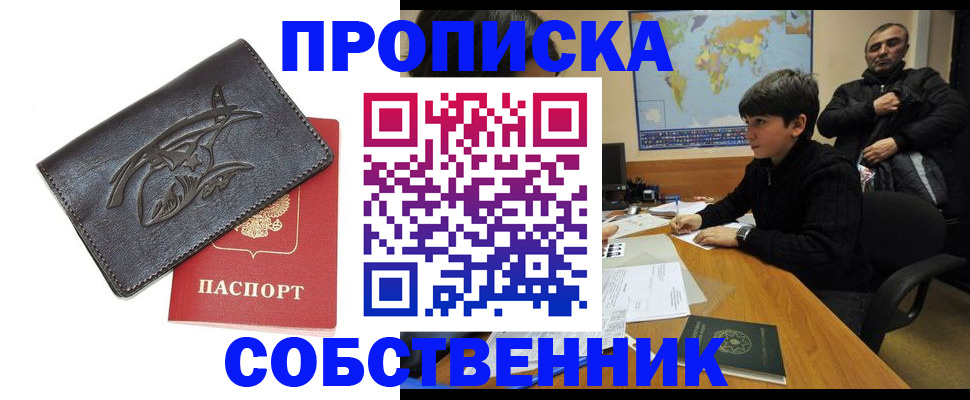 временная регистрация купить в Надыме
